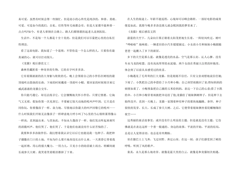 《龙猫》观后感五篇_第2页