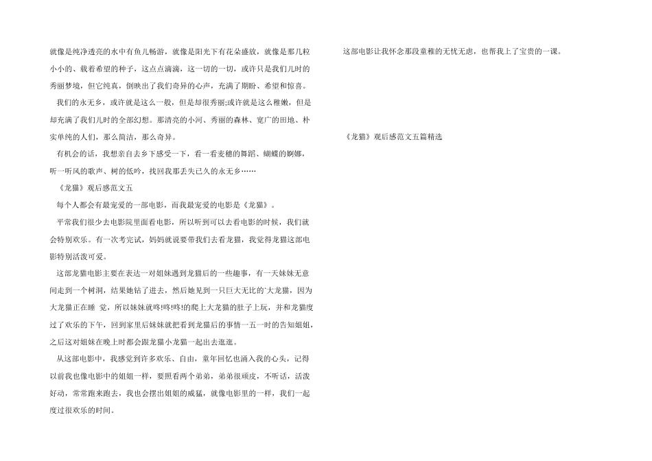 《龙猫》观后感五篇_第3页