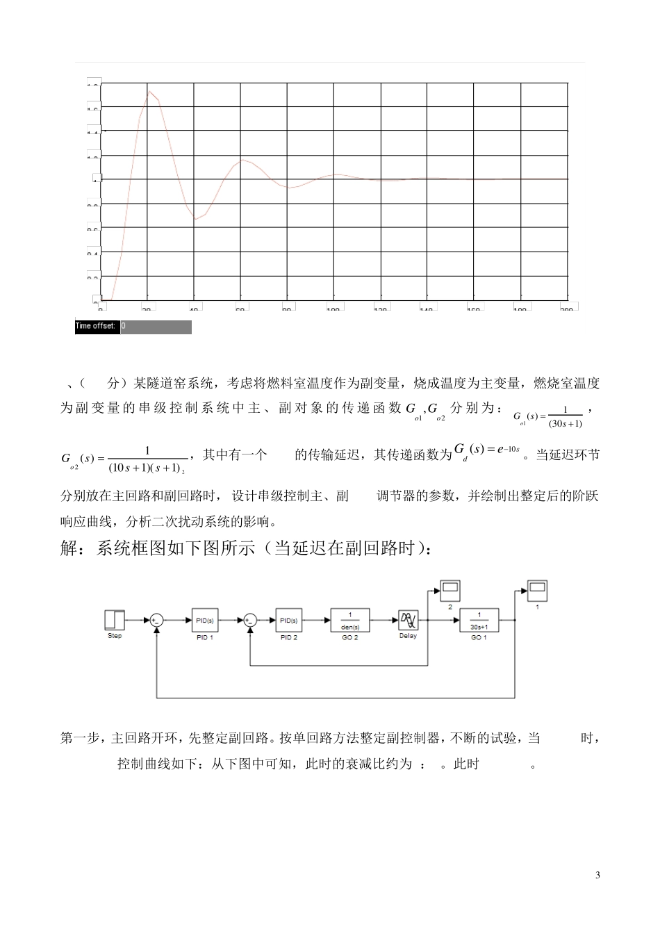 自动化仪表与过程控制课程大作业2013_第3页