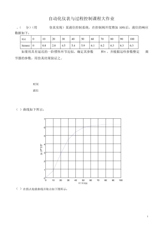 自动化仪表与过程控制课程大作业2013
