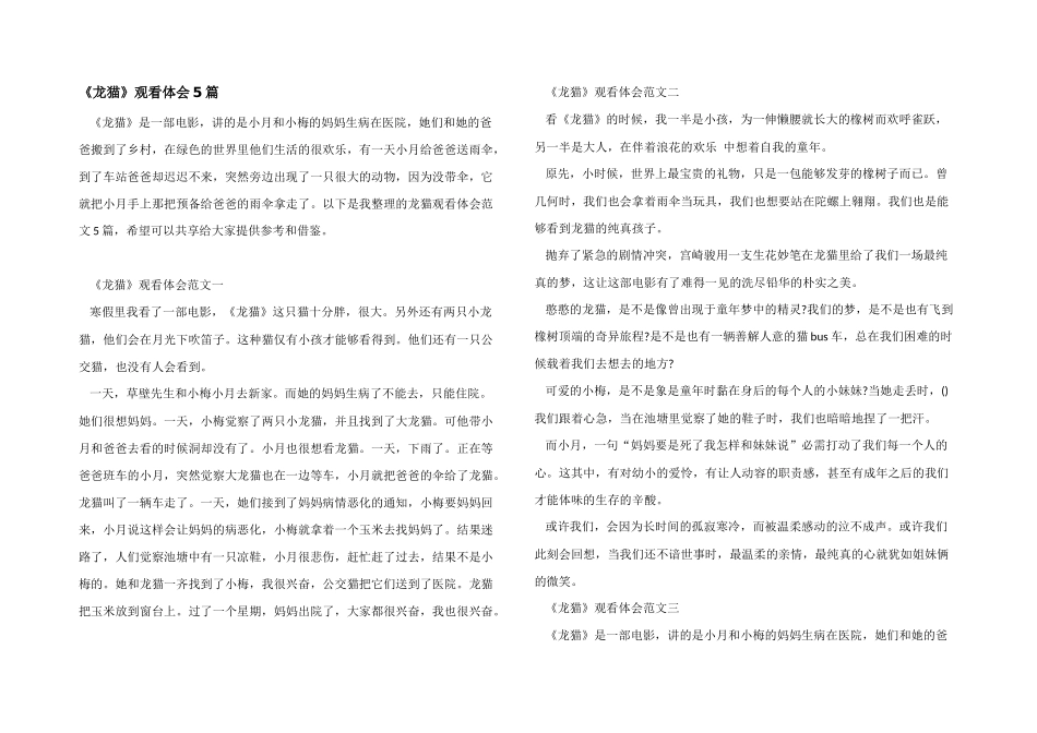 《龙猫》观看体会5篇_第1页