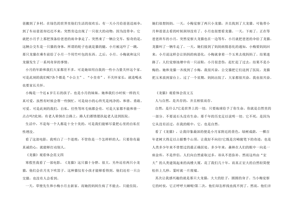 《龙猫》观看体会5篇_第2页
