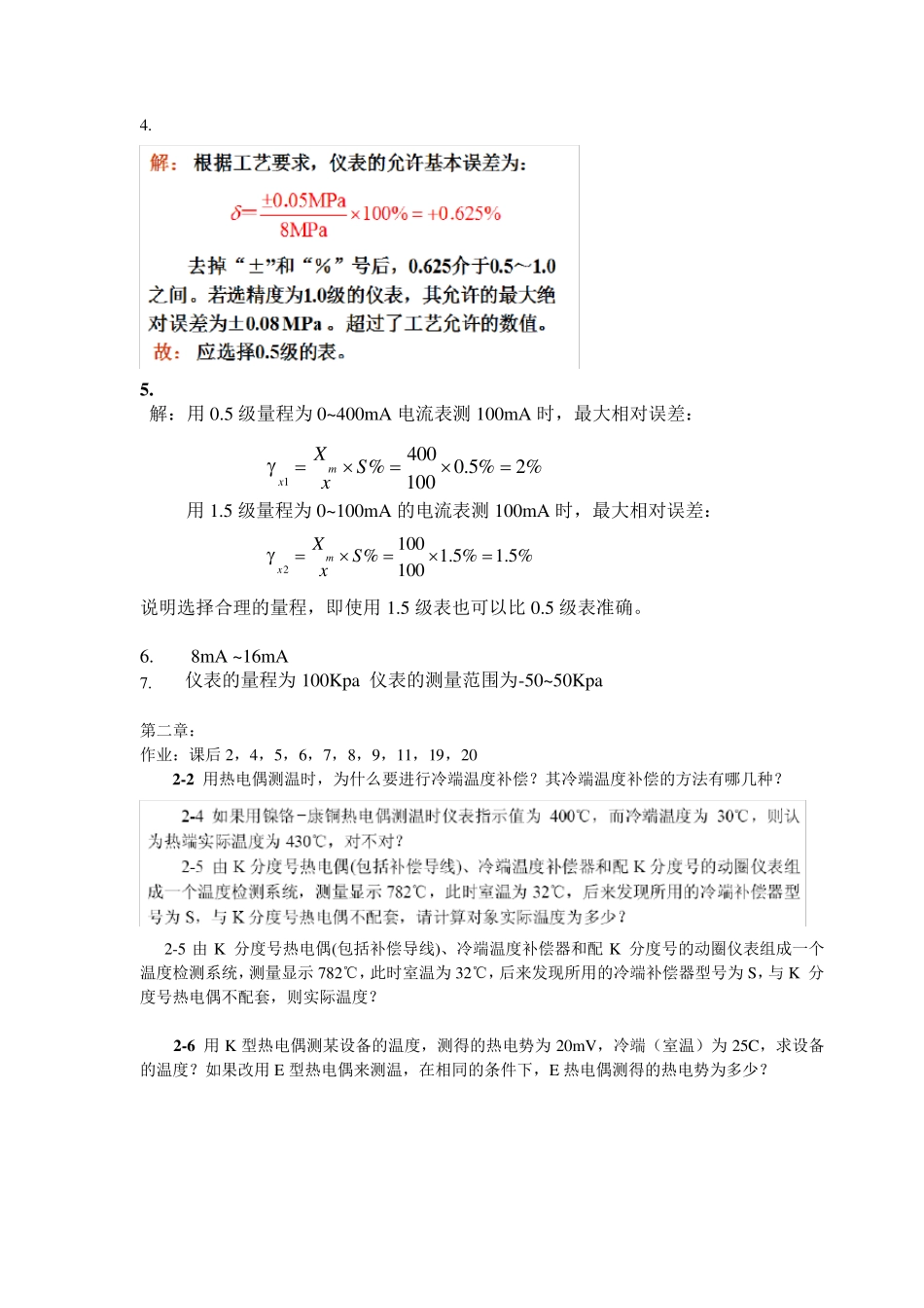 自动化仪表作业及答案参考_第2页