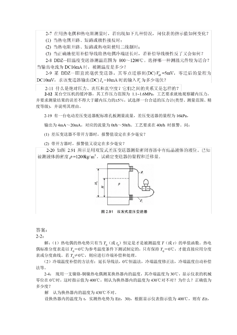自动化仪表作业及答案参考_第3页