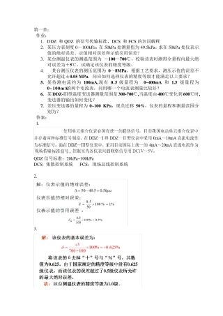 自动化仪表作业及答案参考