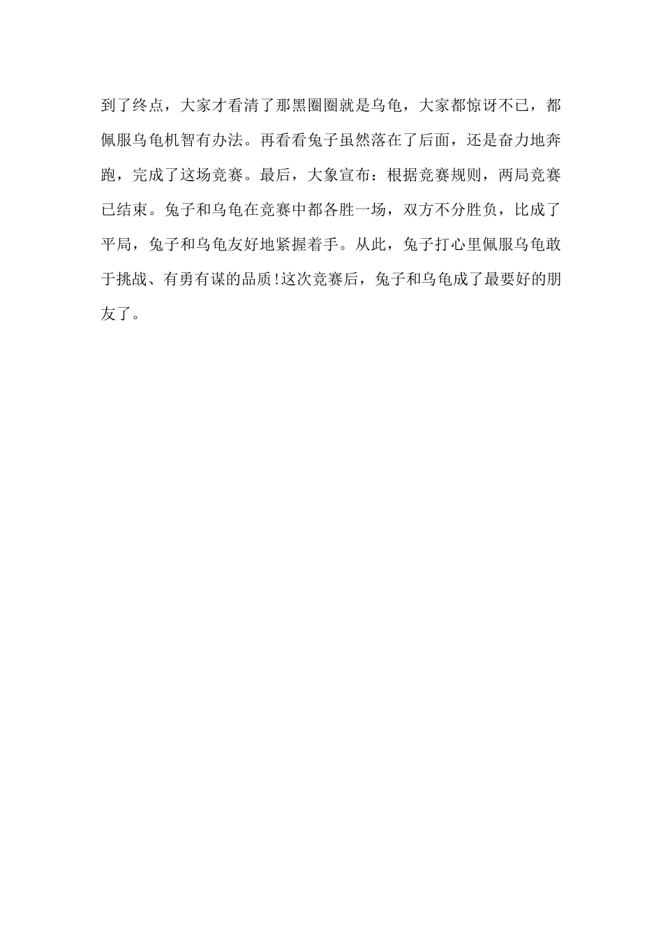 《龟兔赛跑》后续_第2页