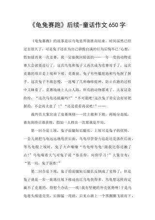 《龟兔赛跑》后续