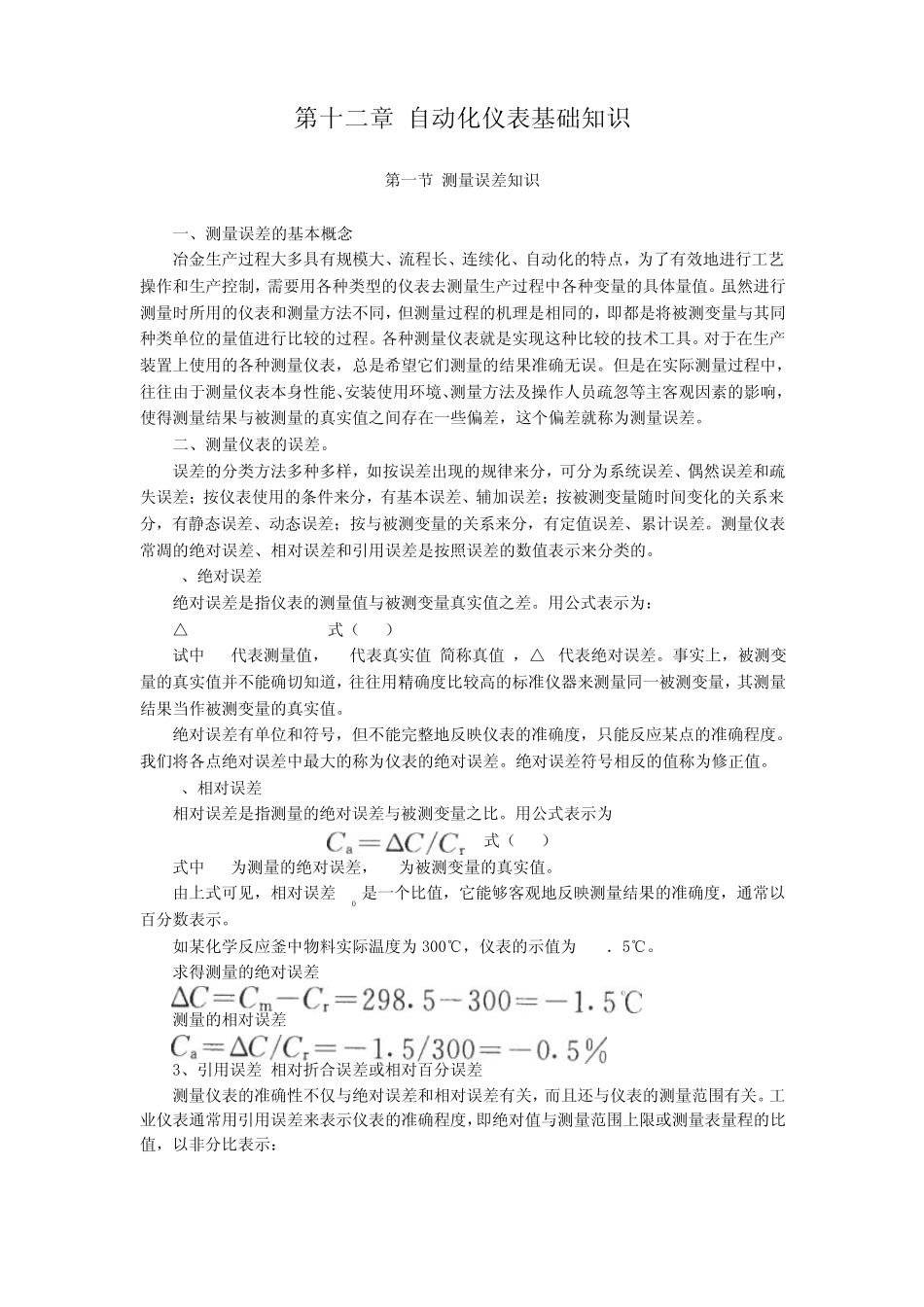 自动化仪表基础知识_第1页