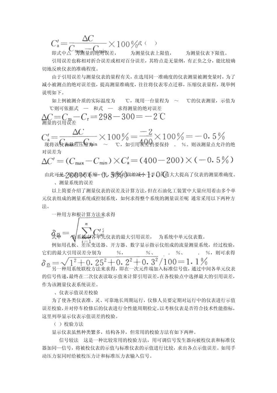 自动化仪表基础知识_第2页