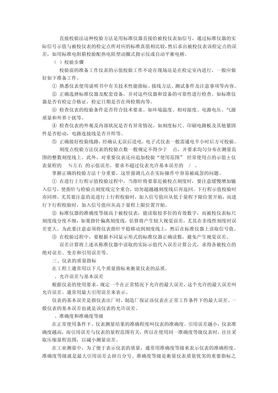 自动化仪表基础知识_第3页