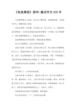 《龟兔赛跑》新传