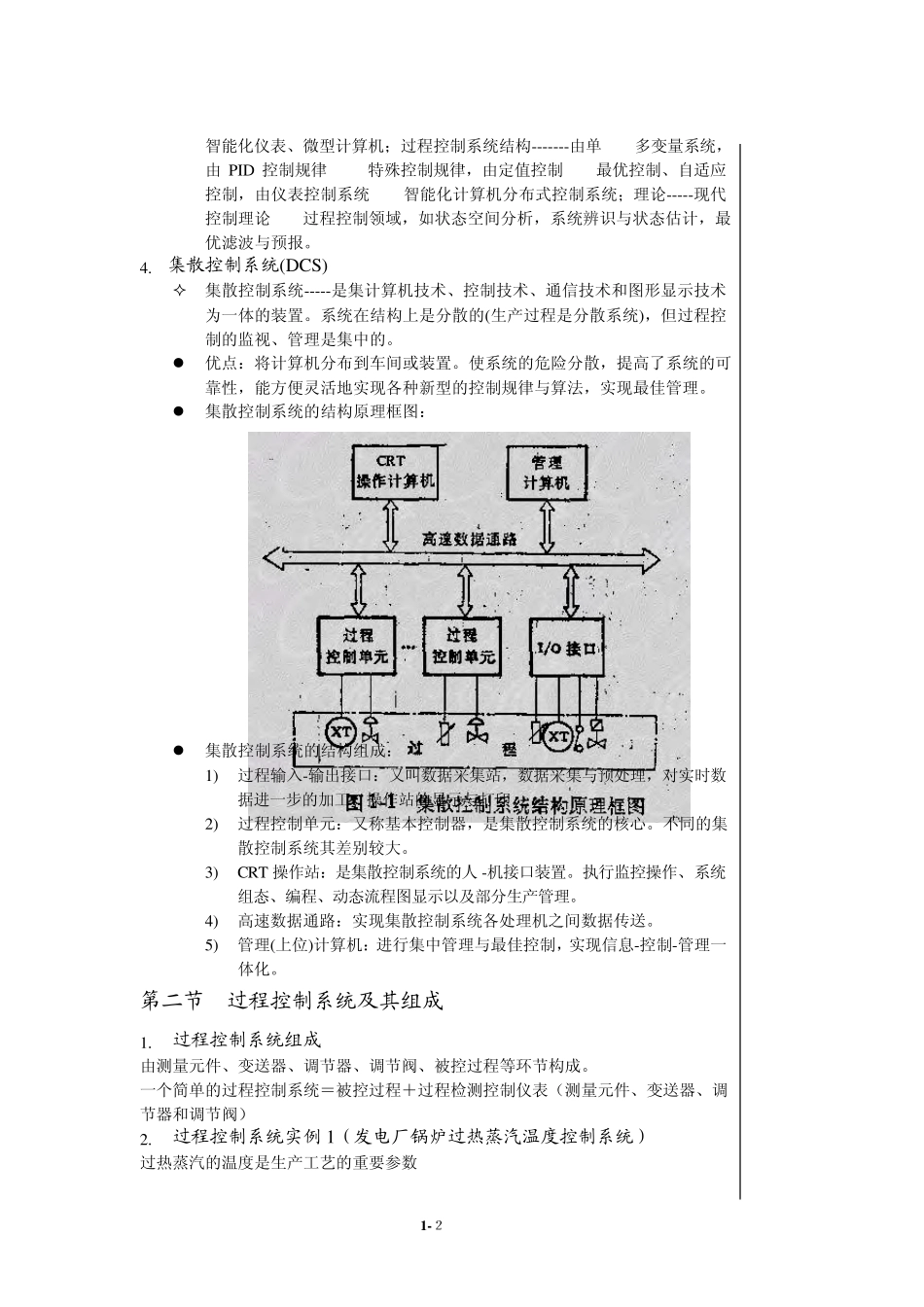 自动化仪表及过程控制_第2页