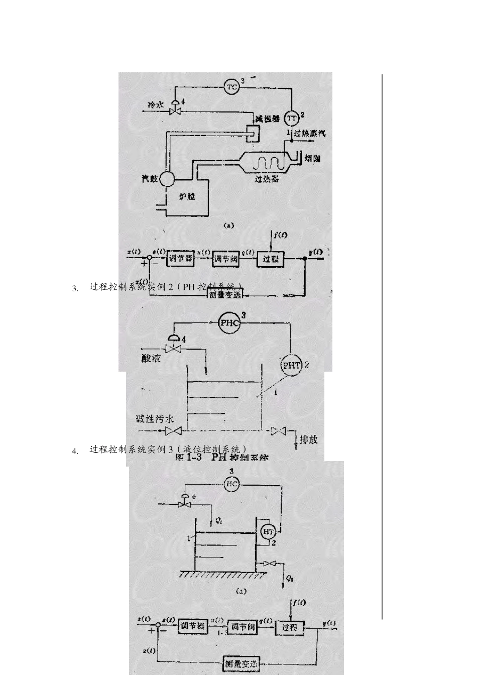 自动化仪表及过程控制_第3页
