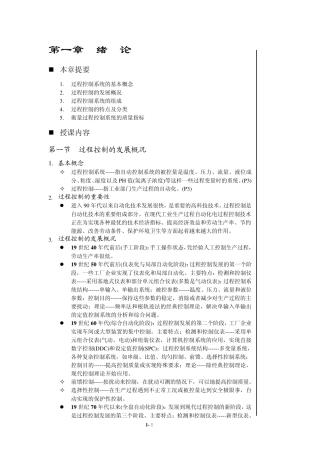 自动化仪表及过程控制