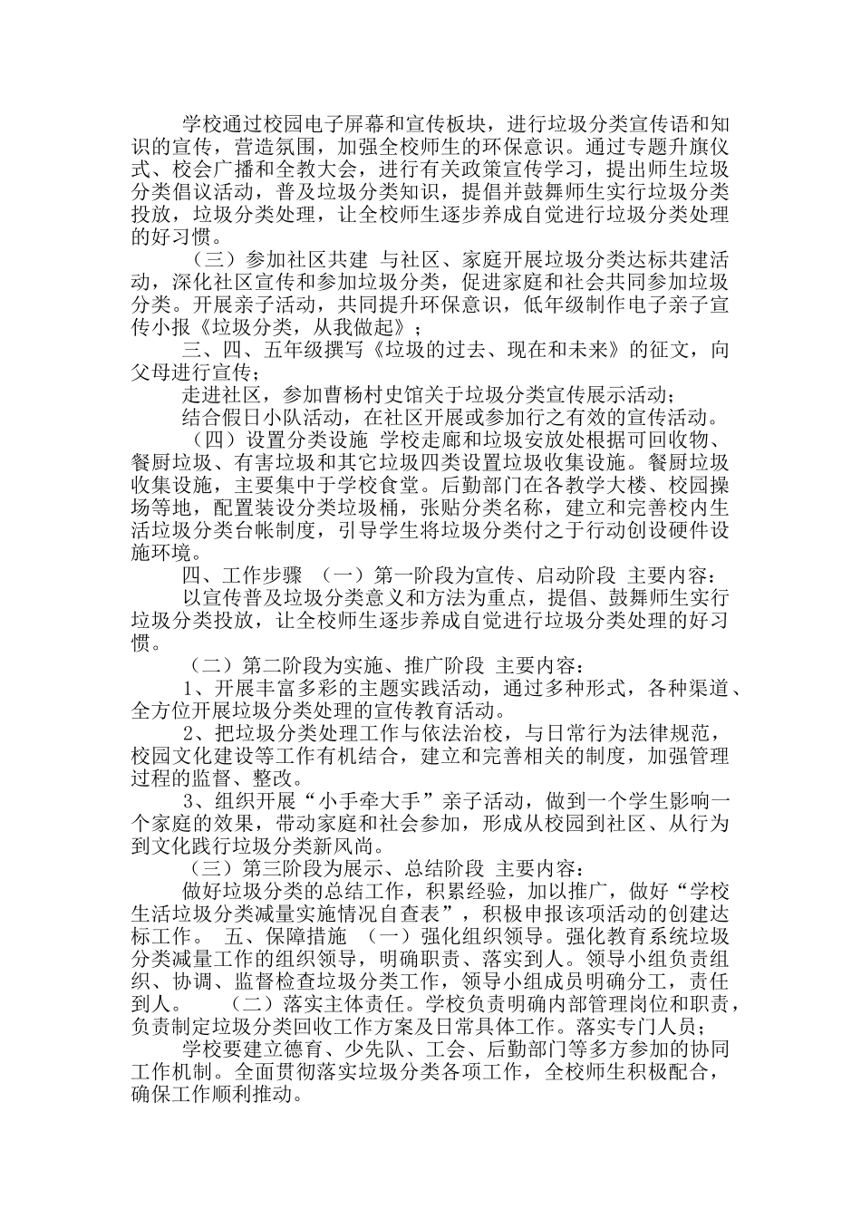 「」2024年中心小学垃圾分类工作实施方案_第2页