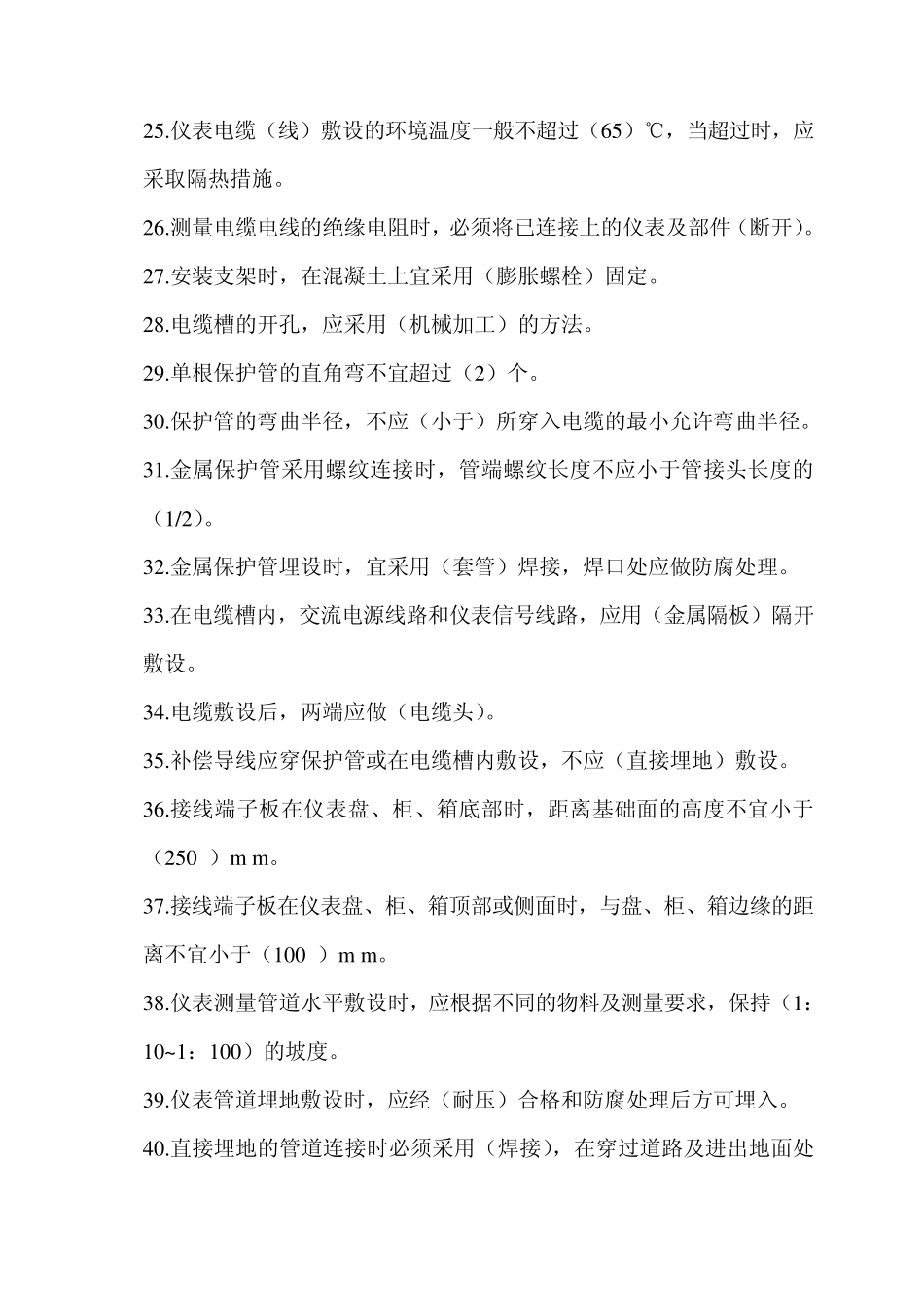 自动化仪表工程施工及验收规范试题_第3页