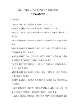 自动化仪表工程施工及验收规范试题