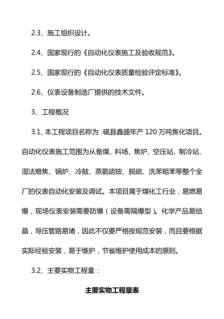 自动化仪表工程施工方案_第2页