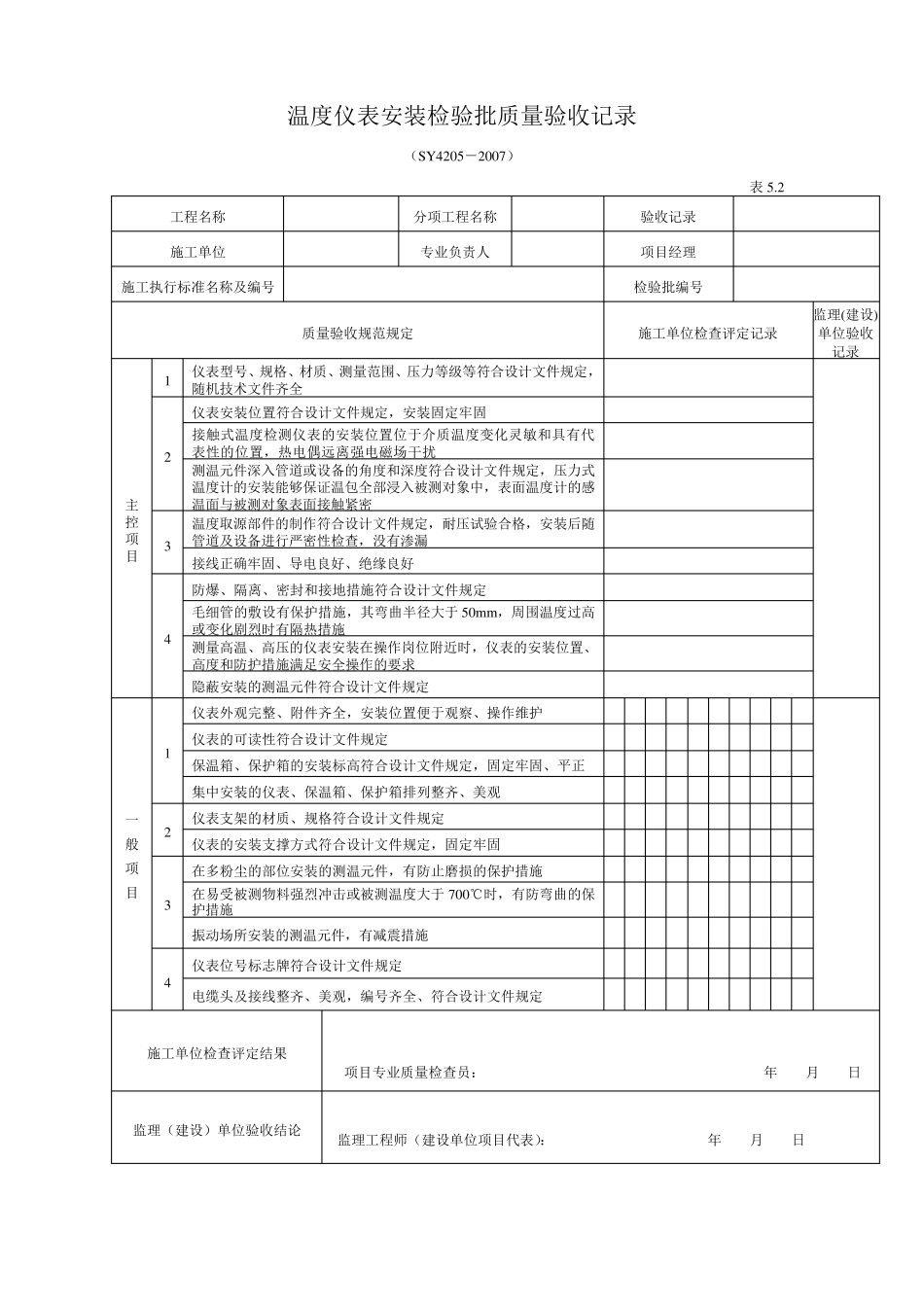 自动化仪表工程检验批_第3页