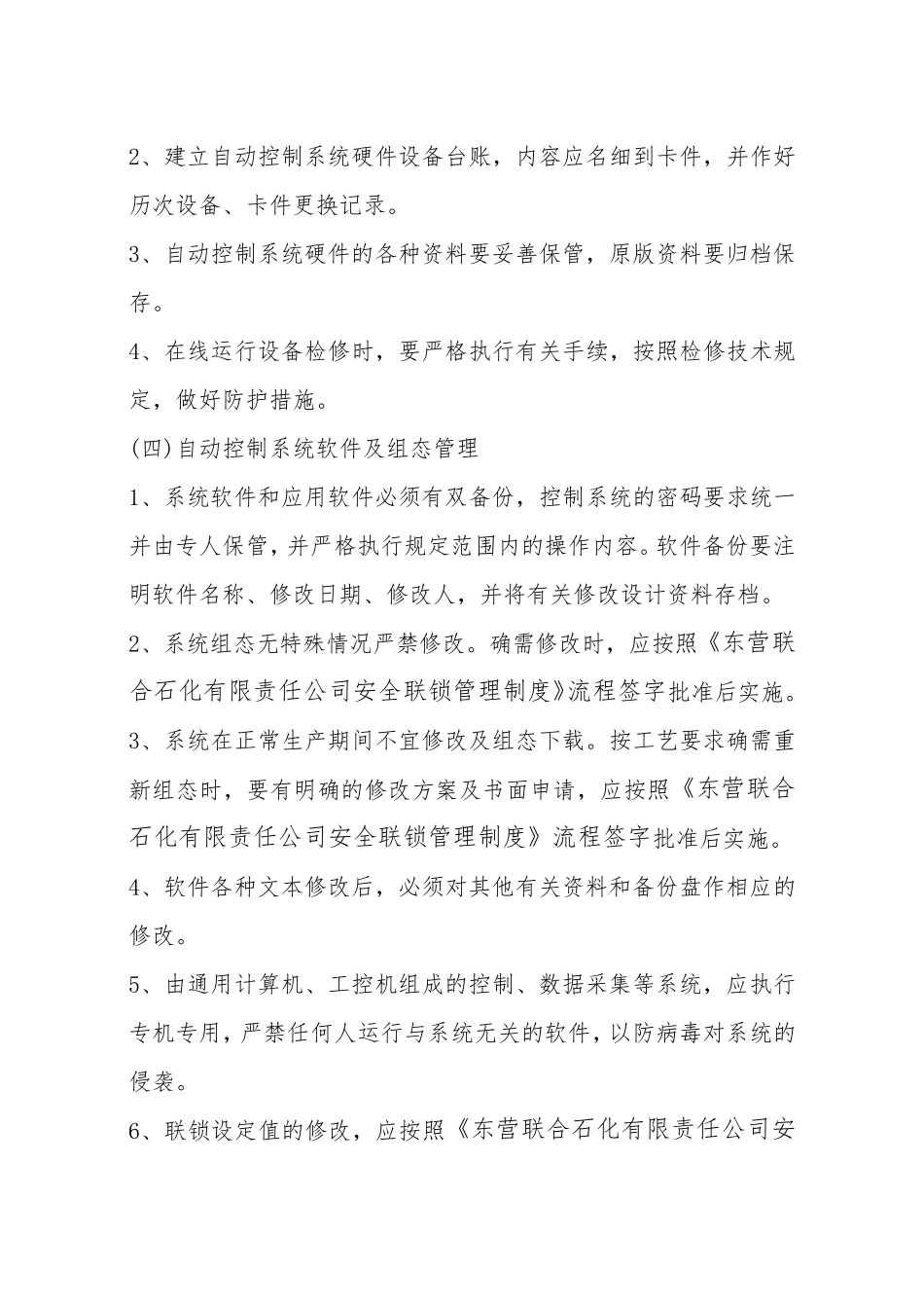 自动化仪表控制系统巡检维护保养管理办法_第3页