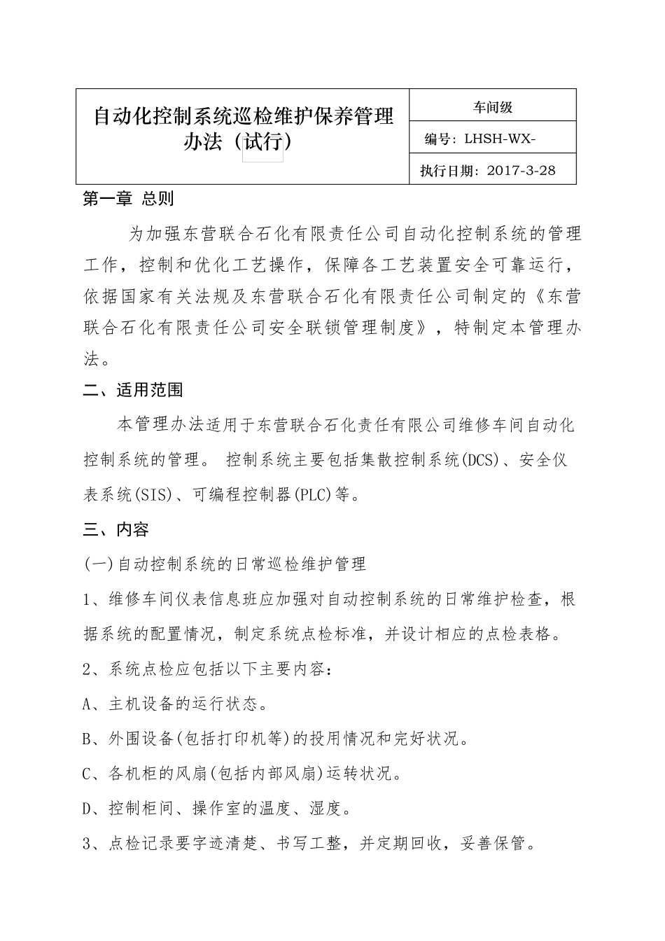 自动化仪表控制系统巡检维护保养管理规定_第2页