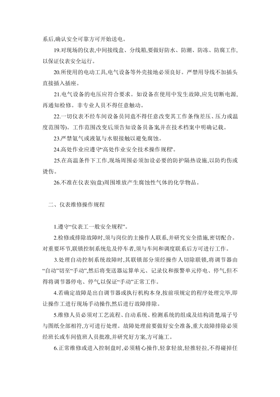 自动化仪表操作规程_第2页