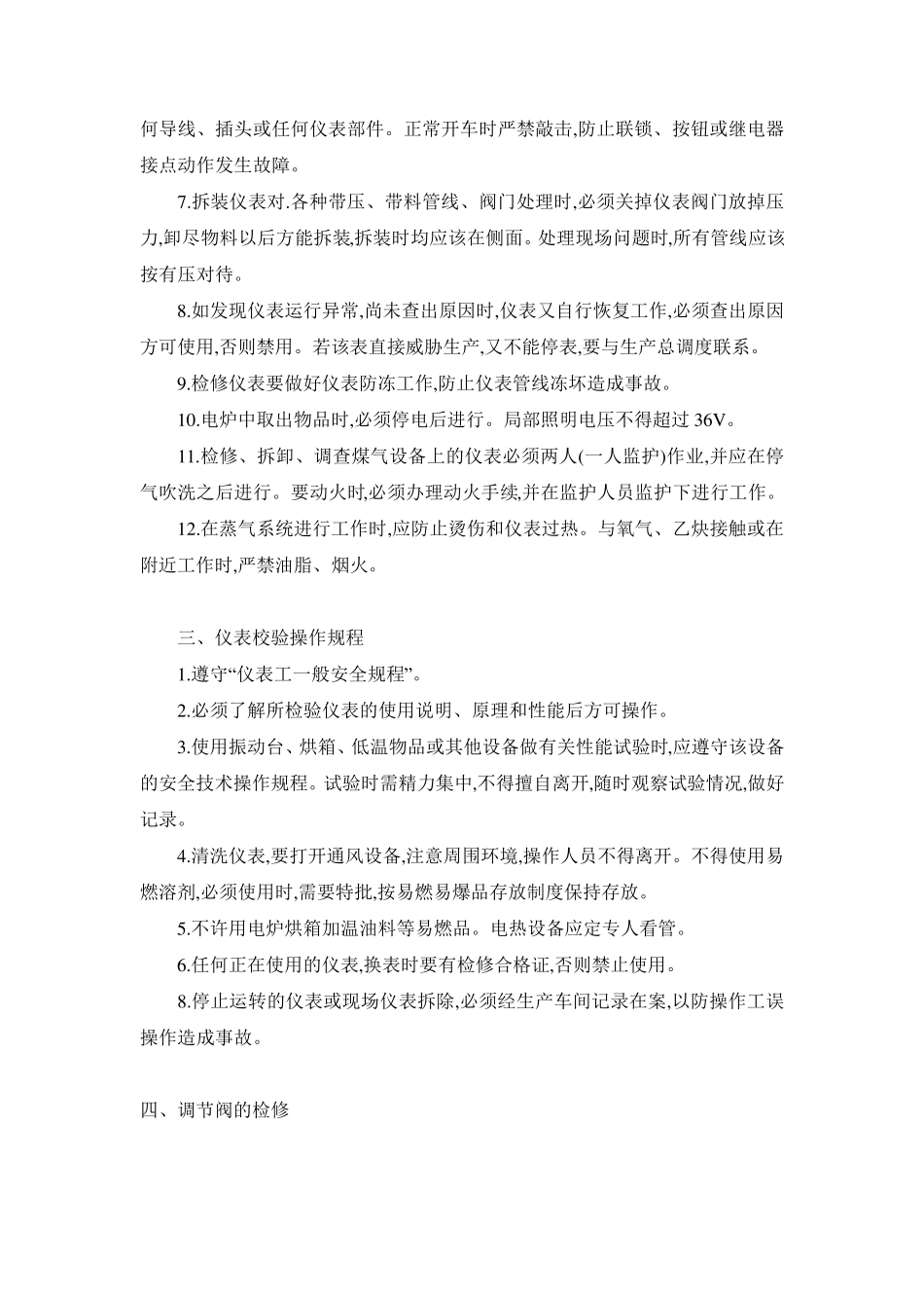 自动化仪表操作规程_第3页