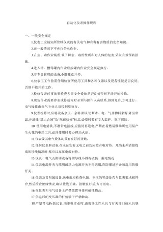 自动化仪表操作规程