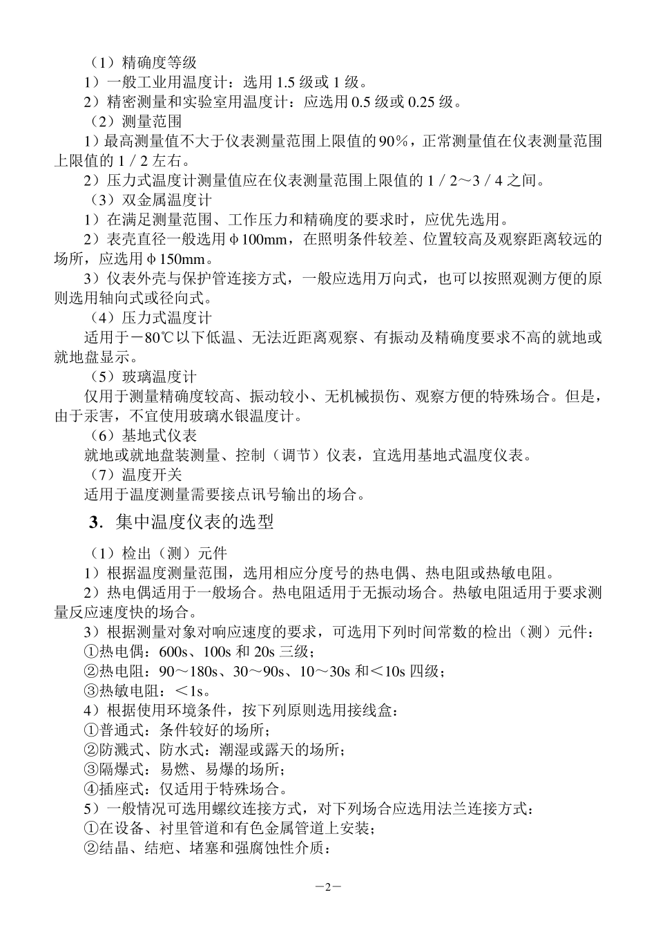 自动化仪表的选型_第2页