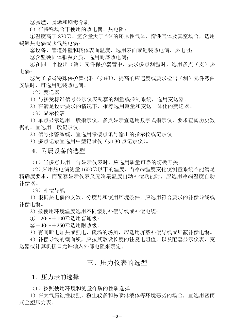 自动化仪表的选型_第3页