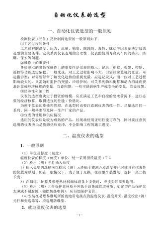 自动化仪表的选型