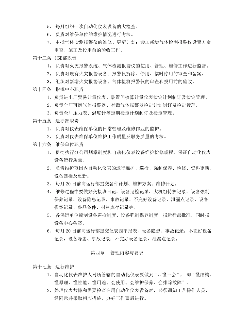 自动化仪表管理制度_第2页