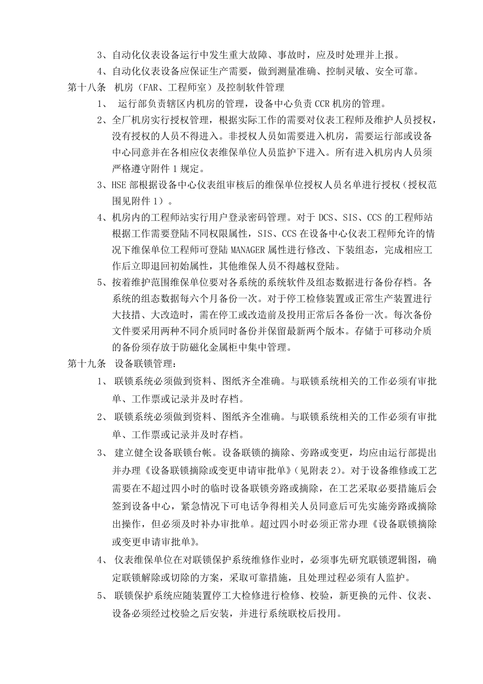 自动化仪表管理制度_第3页