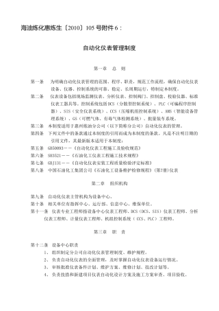 自动化仪表管理制度