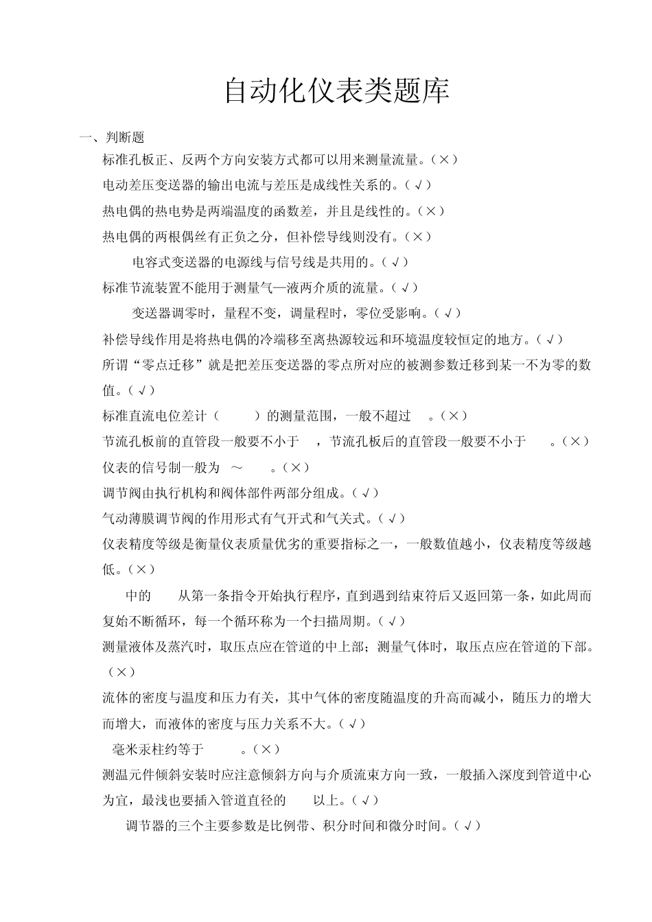 自动化仪表类试题_第1页