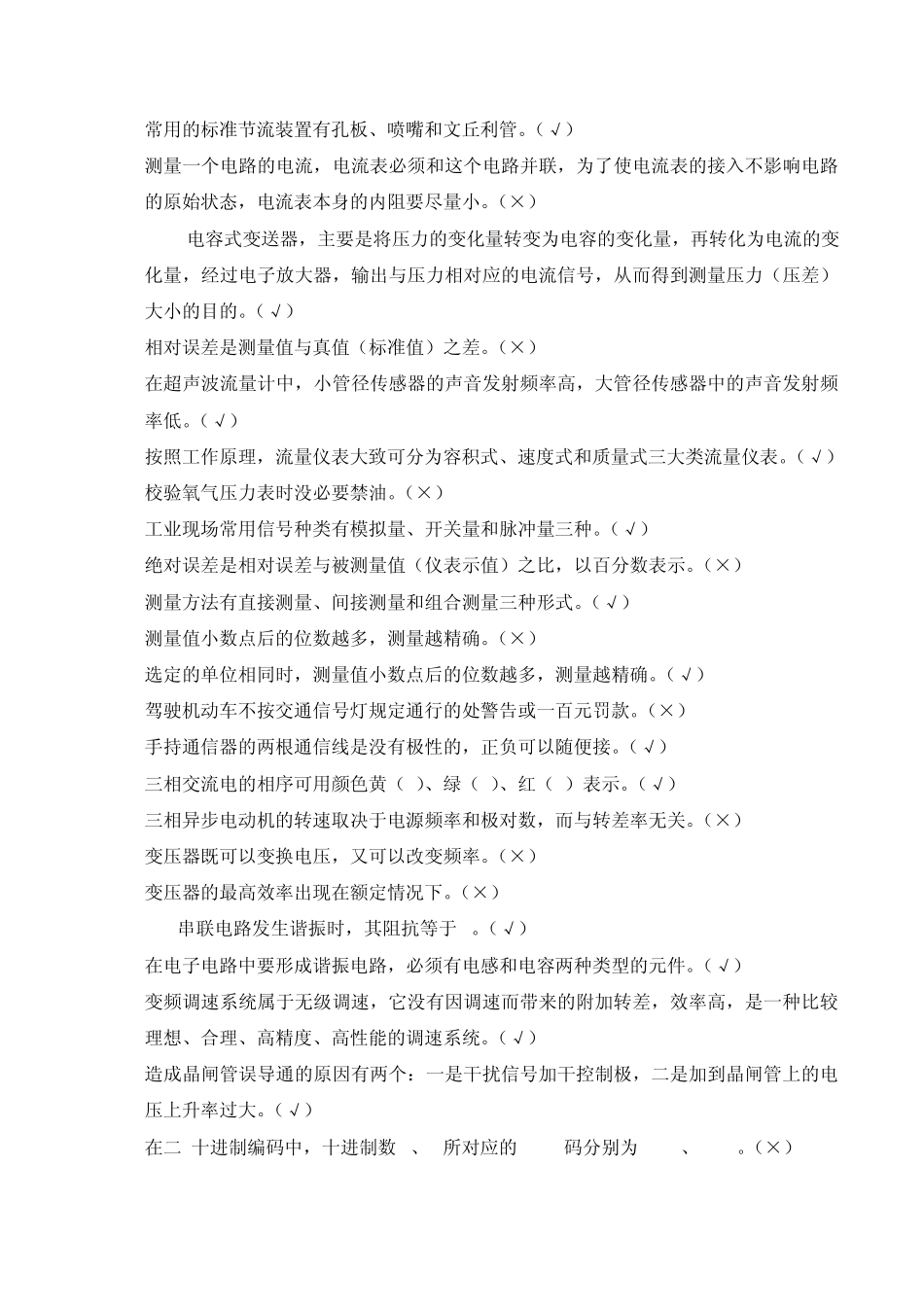 自动化仪表类试题_第2页