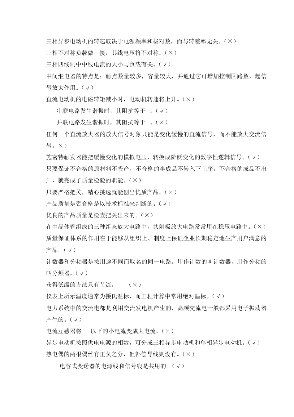 自动化仪表类试题_第3页