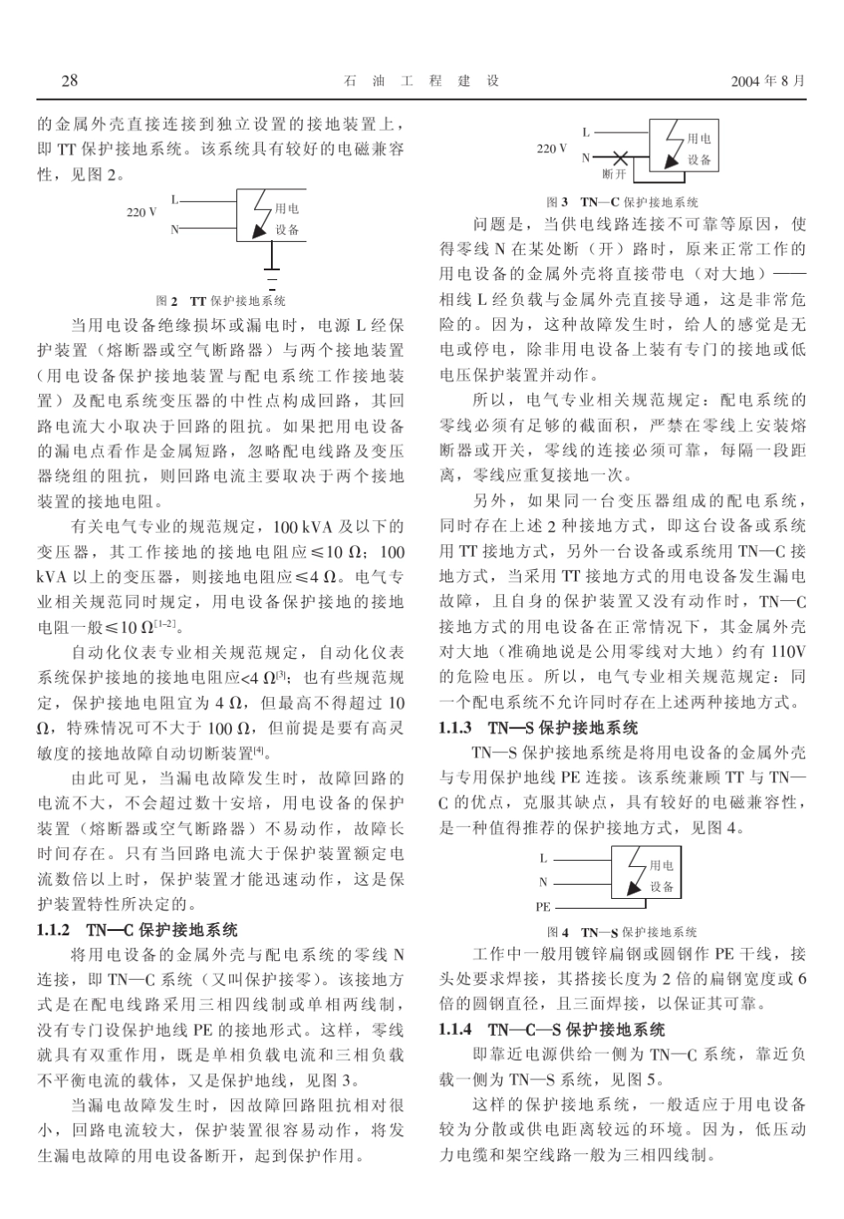 自动化仪表系统的接地方式_第2页