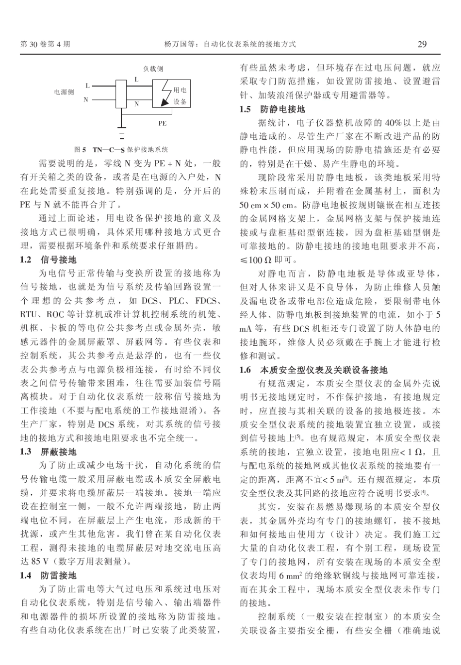 自动化仪表系统的接地方式_第3页