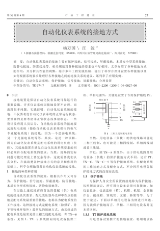自动化仪表系统的接地方式