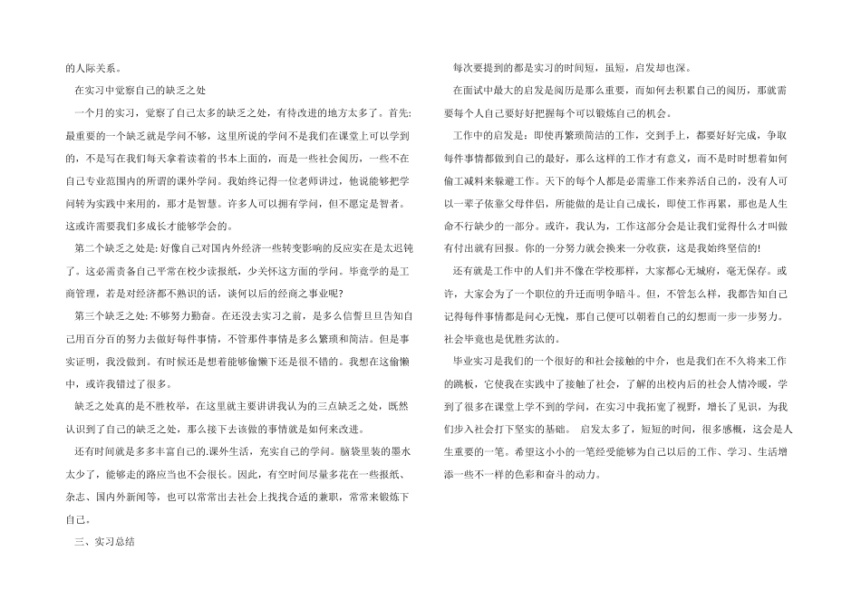 「」大学生人力资源专业实习总结_第2页
