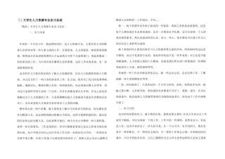 「」大学生人力资源专业实习总结