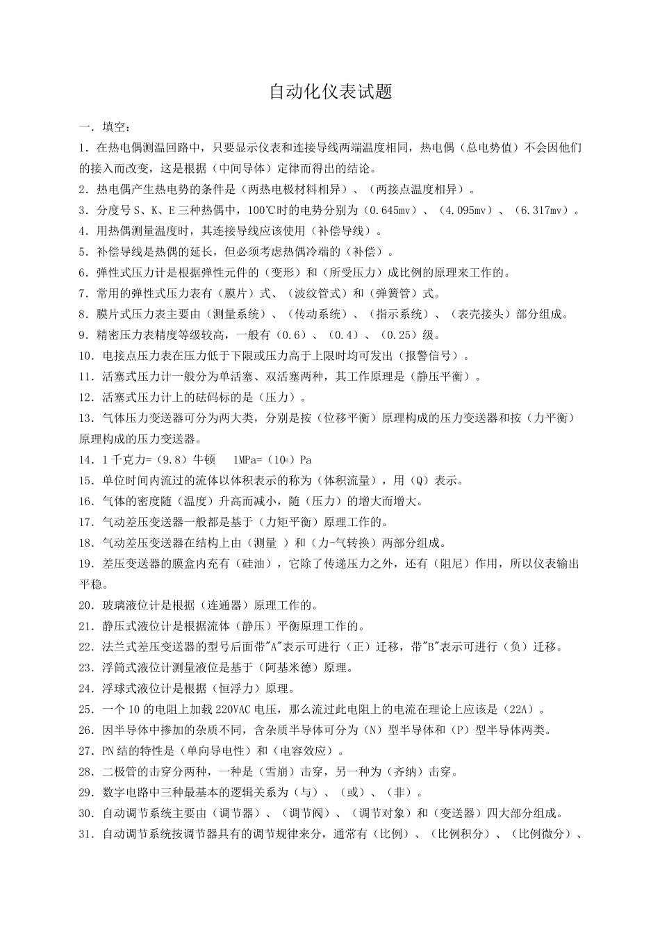 自动化仪表试题(试卷)_第1页