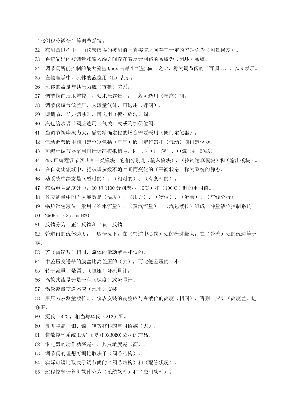 自动化仪表试题(试卷)_第2页