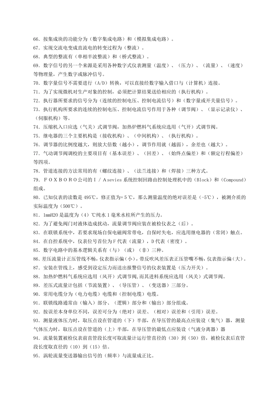 自动化仪表试题(试卷)_第3页