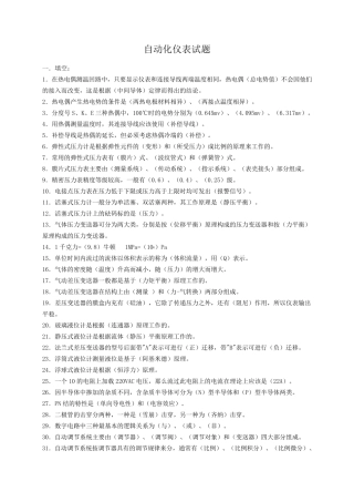 自动化仪表试题(试卷)