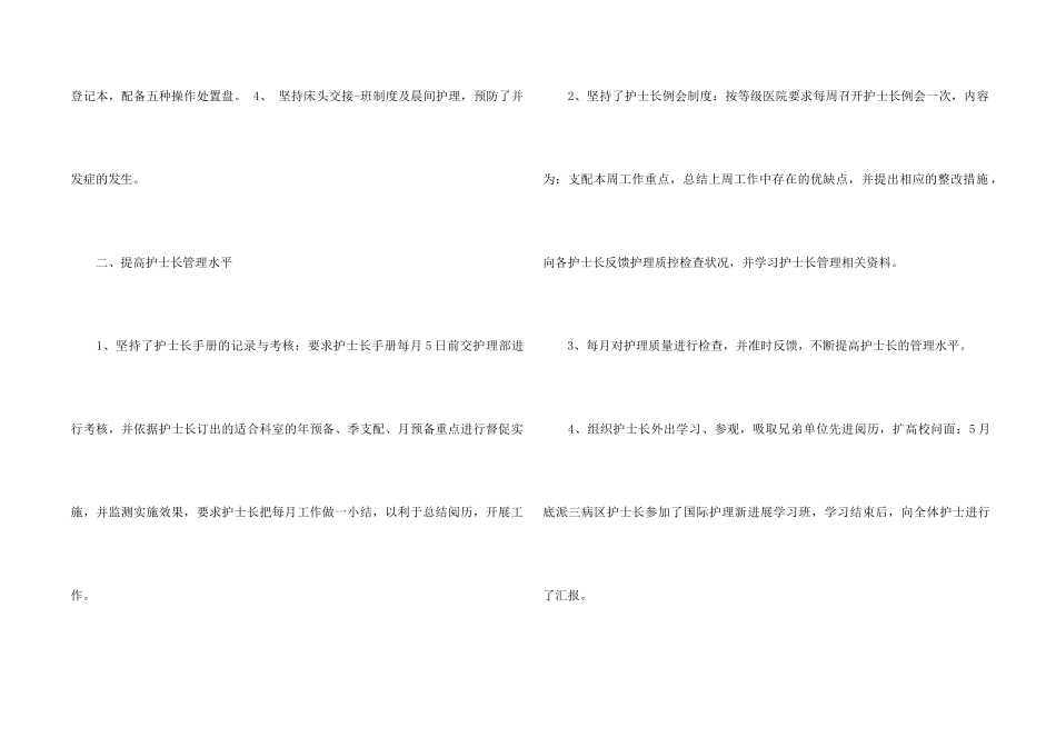 「」护士长述职报告_第2页