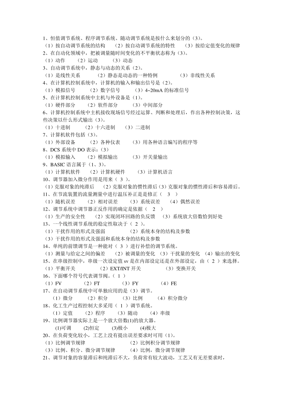 自动化仪表试题大全_第2页