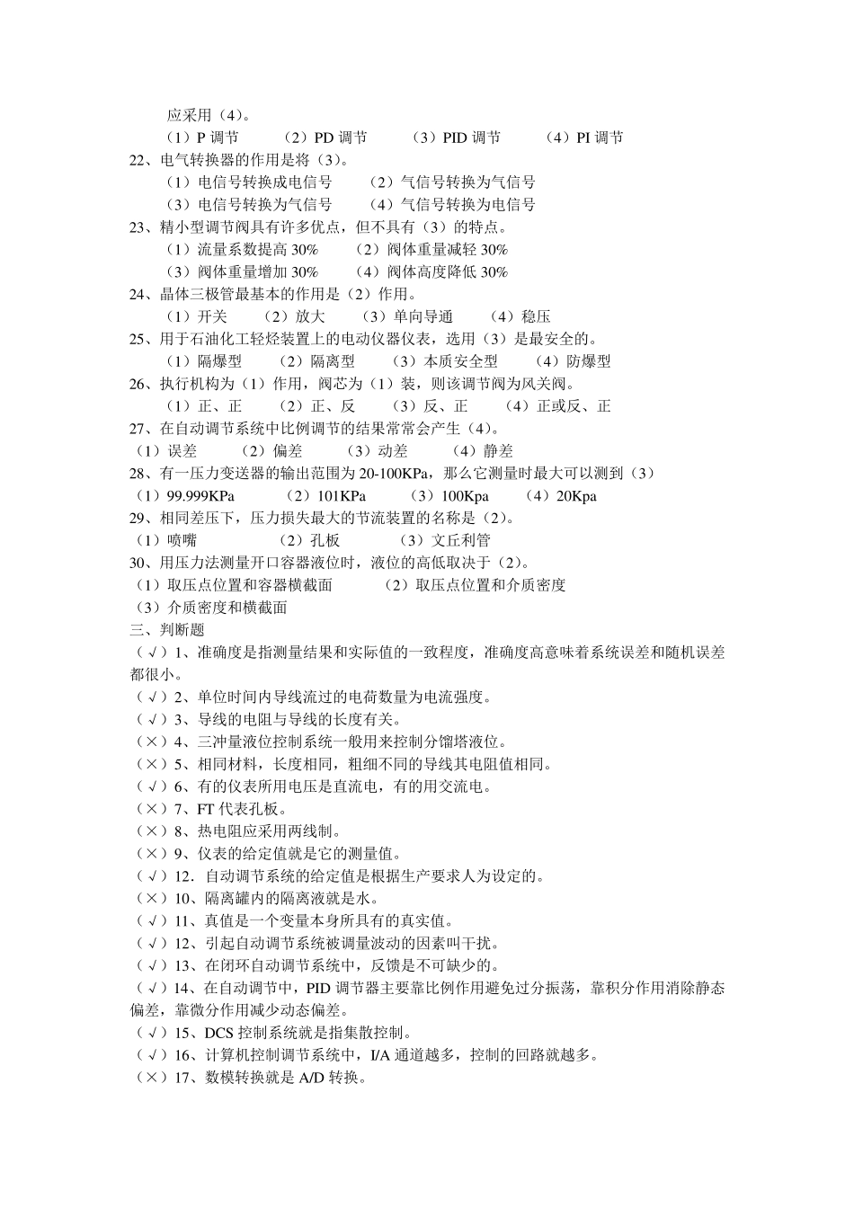 自动化仪表试题大全_第3页