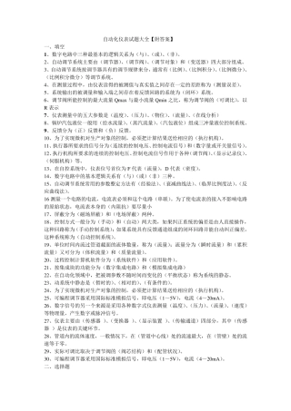 自动化仪表试题大全